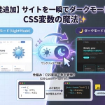 HugoテーマDIY！オリジナルデザインの作り方