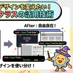 HugoテーマDIY！オリジナルデザインの作り方