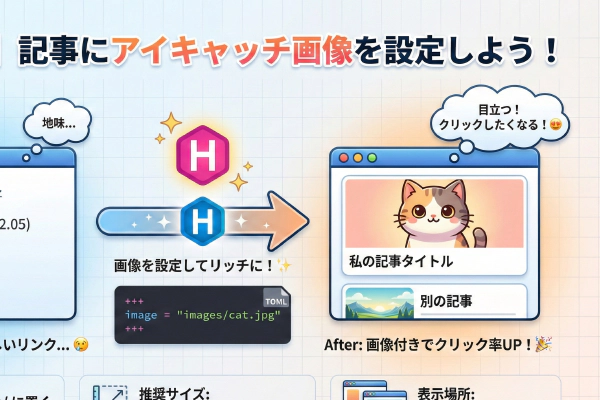 【Hugo設定】SEO対策とSNSシェア(OGP・Twitter Card)のメタタグ自動出力設定