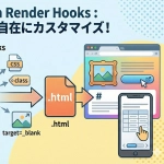 HugoテーマDIY!オリジナルデザインの作り方