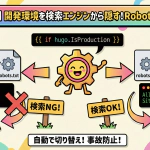 HugoテーマDIY！オリジナルデザインの作り方